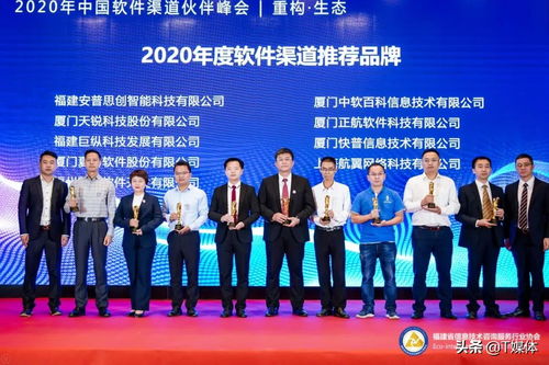 2020中國軟件渠道伙伴峰會(huì)廈門啟航