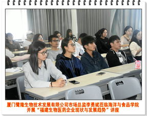 廈門鷺隆生物技術(shù)發(fā)展市場(chǎng)總監(jiān)李勇斌蒞臨海洋與食品學(xué)院開展 福建生物醫(yī)藥企業(yè)現(xiàn)狀與發(fā)展趨勢(shì) 講座