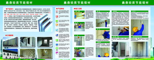 輕型墻材產(chǎn)品簡(jiǎn)介設(shè)計(jì)圖